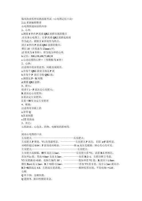 临床执业医师实践技能考试-----心电图