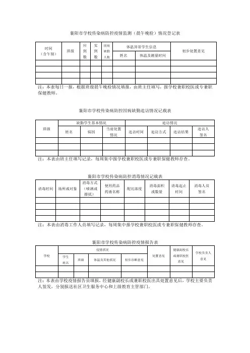 学校传染病防控台账