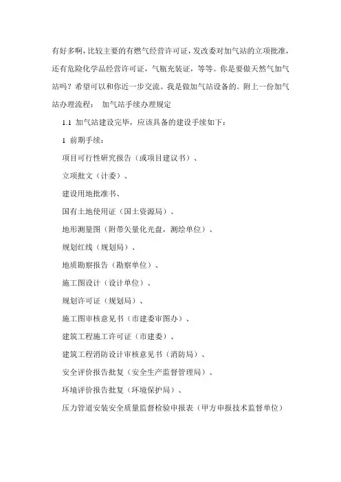 加气站审批程序