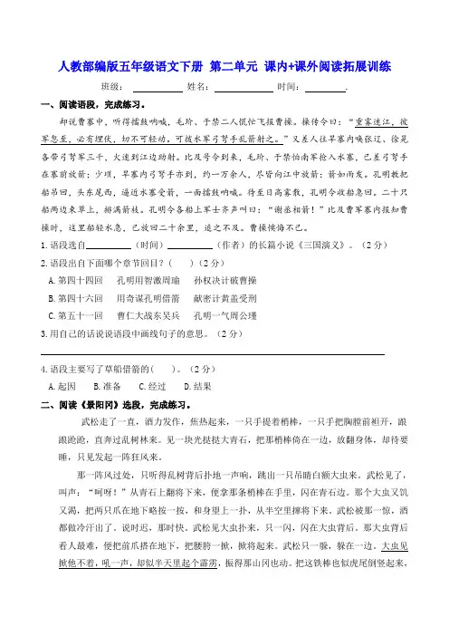 部编版五年级语文下册名校第二单元课内课外阅读拓展训练【含答案】