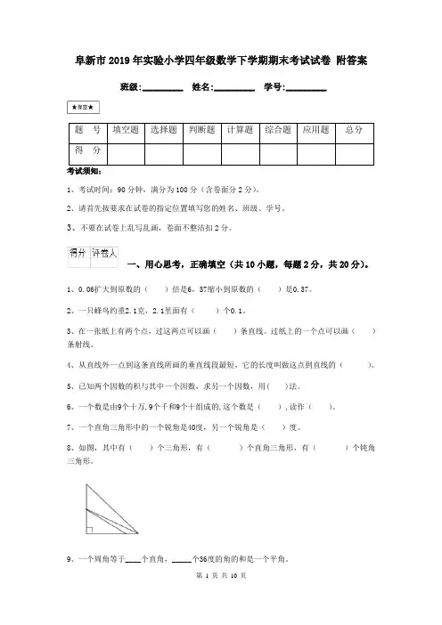 阜新市2019年实验小学四年级数学下学期期末考试试卷 附答案
