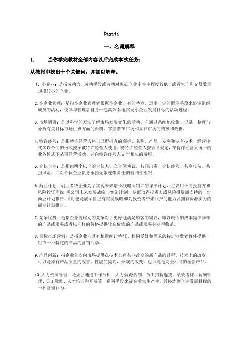 小企业管理 任务 04