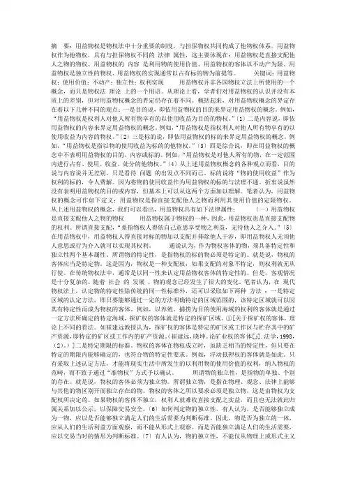 论用益物权的法律属性