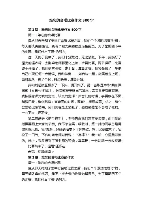 难忘的合唱比赛作文500字