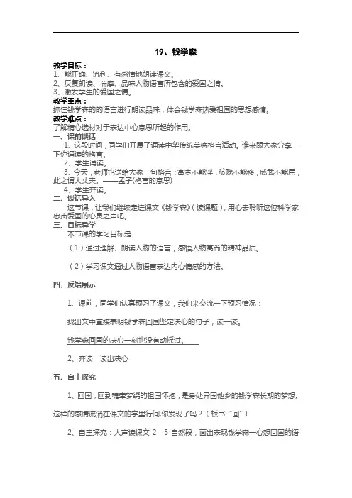 六年级上语文教案-钱学森-(1)