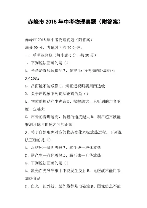 赤峰市中考物理真题附答案