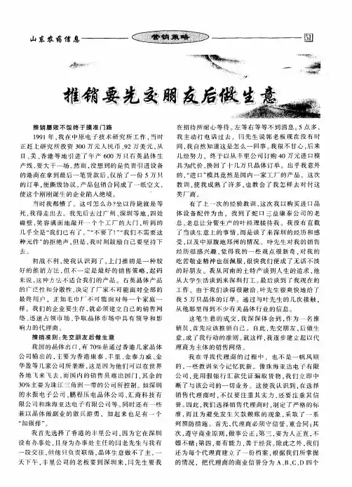 推销要先交朋友后做生意