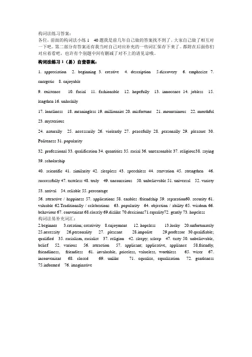 构词法练习答案