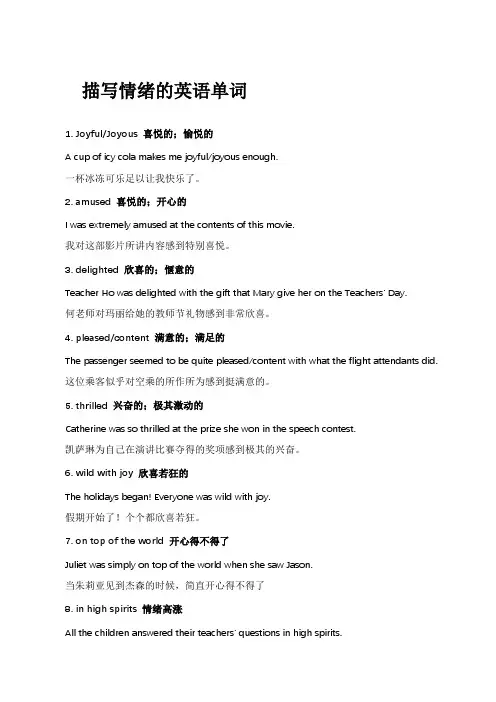 描写情绪的英语单词