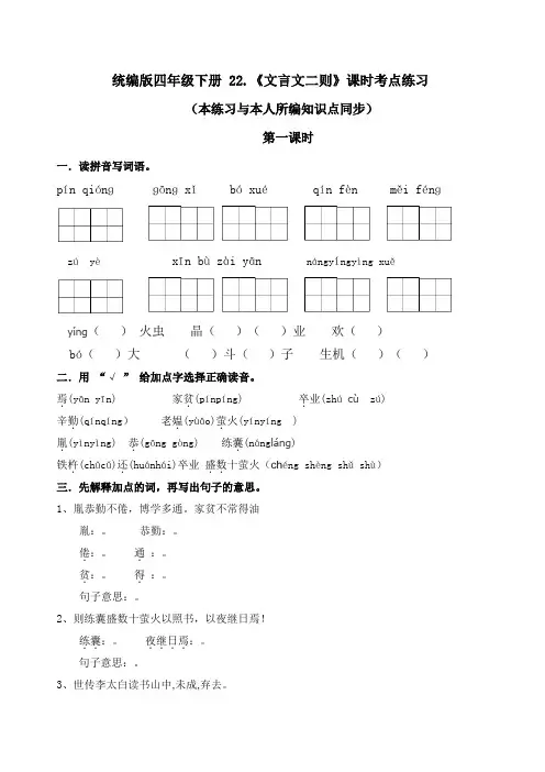 部编版小学语文四年级下册22《文言文二则》课时考点练习名师汇编