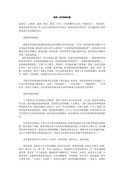 杭州：东方休闲之都)