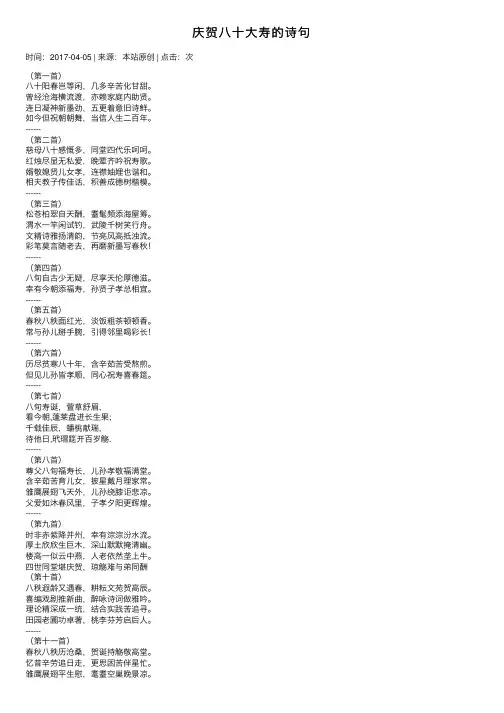 庆贺八十大寿的诗句
