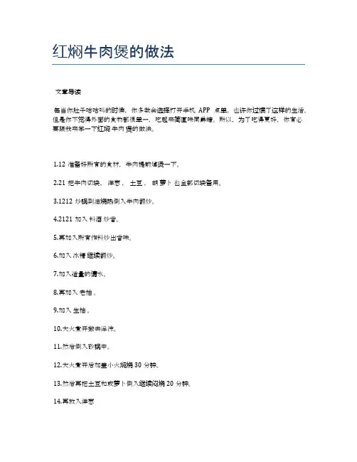 红焖牛肉煲的做法【健康养生食谱】