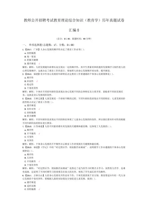 教师公开招聘考试教育理论综合知识(教育学)历年真题试卷汇编8