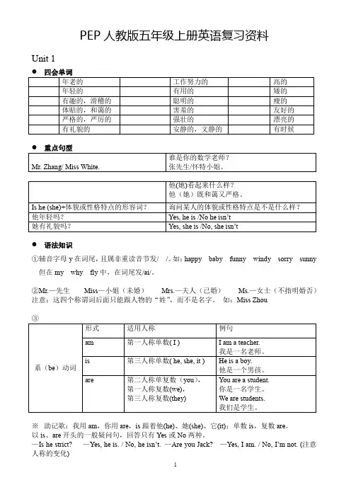 (完整word版)PEP人教版五年级上册英语期末复习 默写 单词和句子