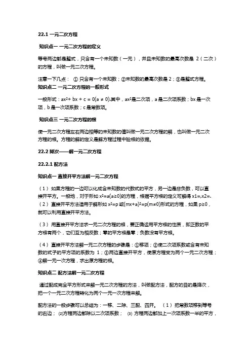 九年级数学上册知识点归纳