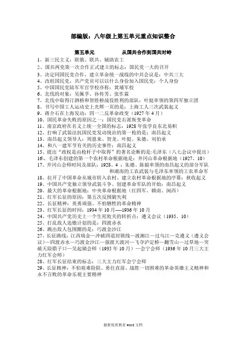 部编版：历史八年级上第五单元重点知识整合