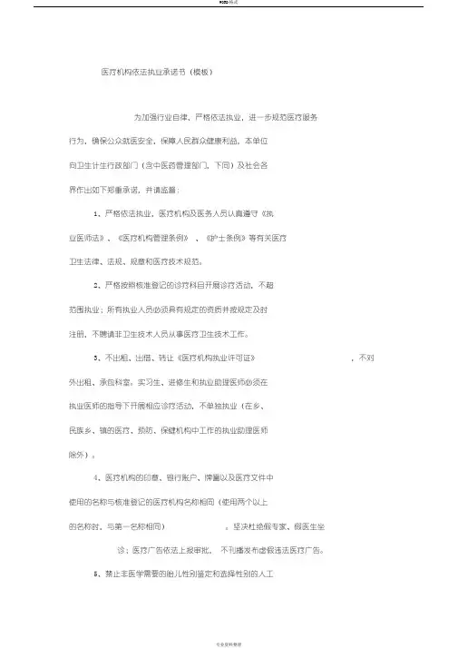 医疗机构依法执业承诺书(模板)