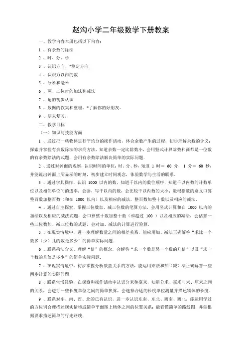 2018苏教版二年级下册数学教案(无水印)