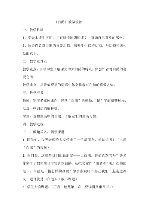 《白鹅》教学设计  教案2部编版四年级下册语文