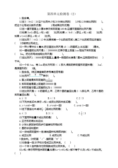 (精选)人教版小学六年级下册数学第四单元考试卷及答案