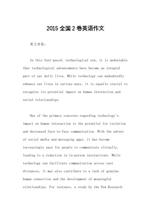 2015全国2卷英语作文