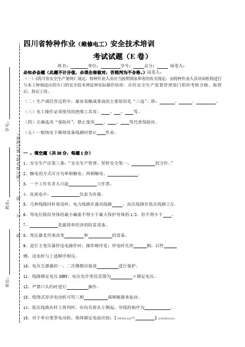 安全技术培训考试试题(E卷)