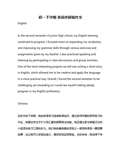 初一下学期 英语外研版作文
