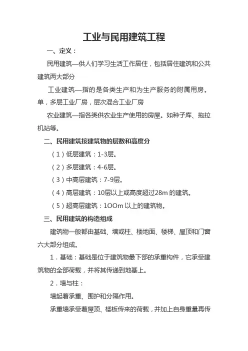 工业与民用建筑工程