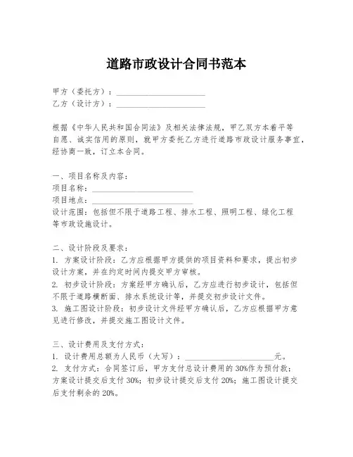 道路市政设计合同书范本