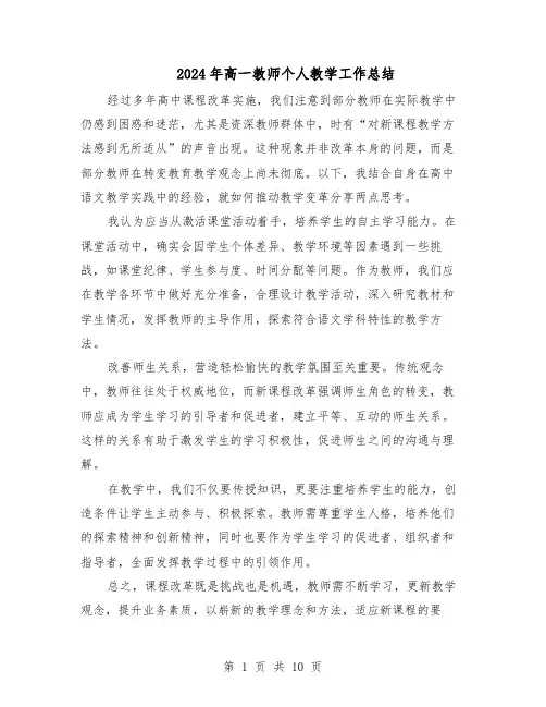 2024年高一教师个人教学工作总结（六篇）