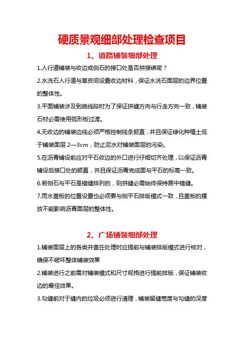 硬质铺装的检查项目明细