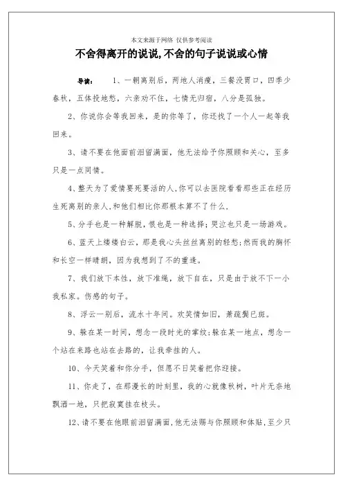 不舍得离开的说说,不舍的句子说说或心情