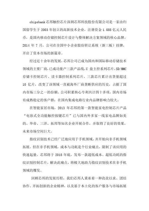 chipsbank芯邦触控芯片应用方案