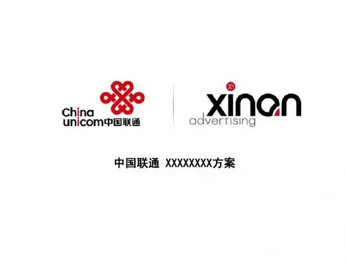 中国联通模板正宗产品介绍