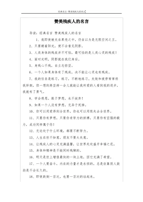 赞美残疾人的名言