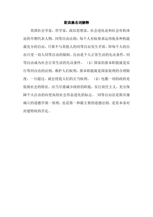 斯宾塞名词解释