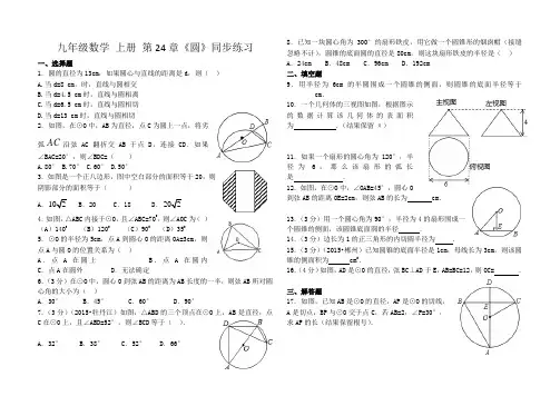 《圆》同步练习题含答案