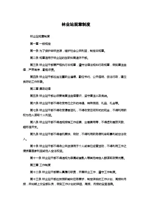 林业站规章制度
