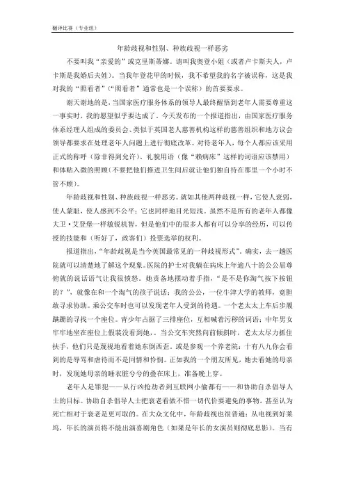 年龄歧视和性别、种族歧视一样恶劣