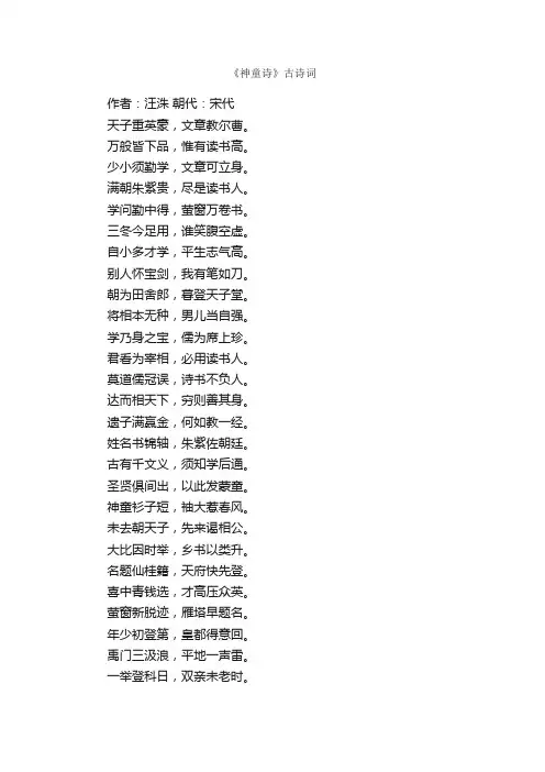 《神童诗》古诗词