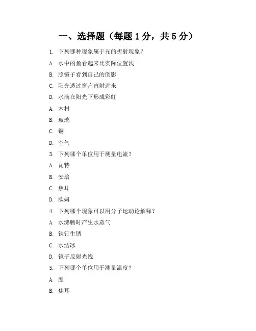 2024年全新八年级物理上册期中试卷及答案(仁爱版)