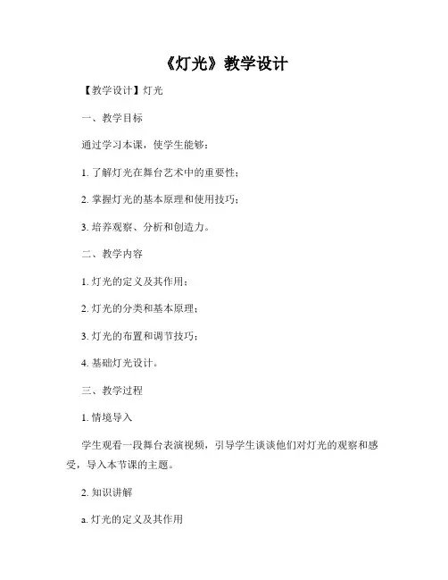 《灯光》教学设计