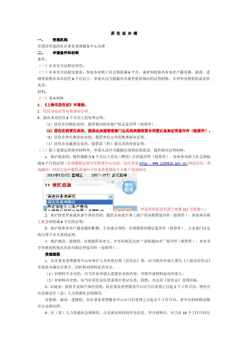 1、《上海市居住证》办理流程及材料