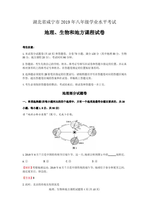 2019年湖北省咸宁市中考地理试卷(解析版)