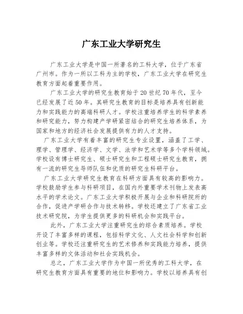 广东工业大学研究生