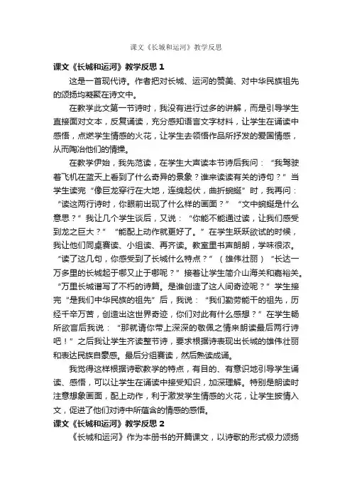 课文《长城和运河》教学反思