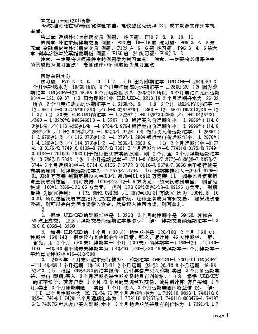国金实务提纲