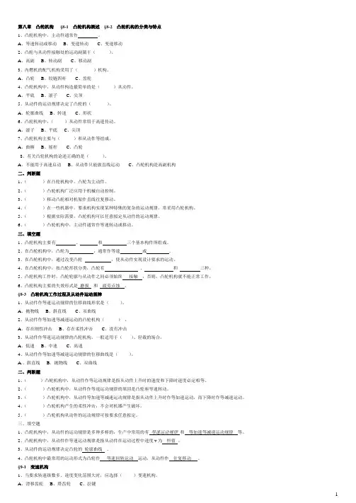 机械基础习题册下