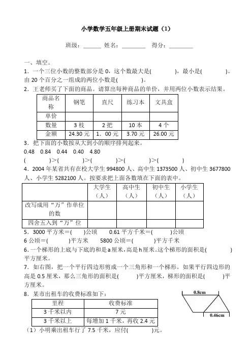 (2019秋)人教版五年级上册数学期末模拟试卷-精选.doc